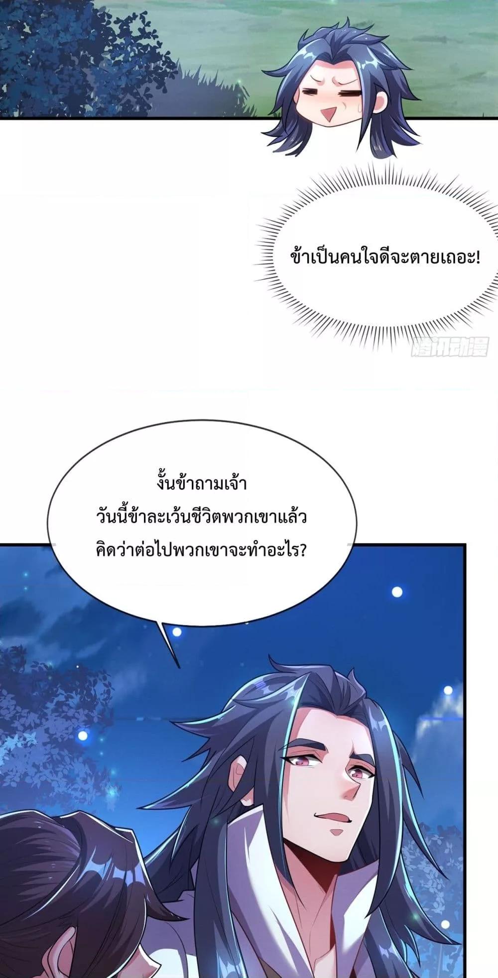 Eternal Saint ตอนที่ 16 (34)