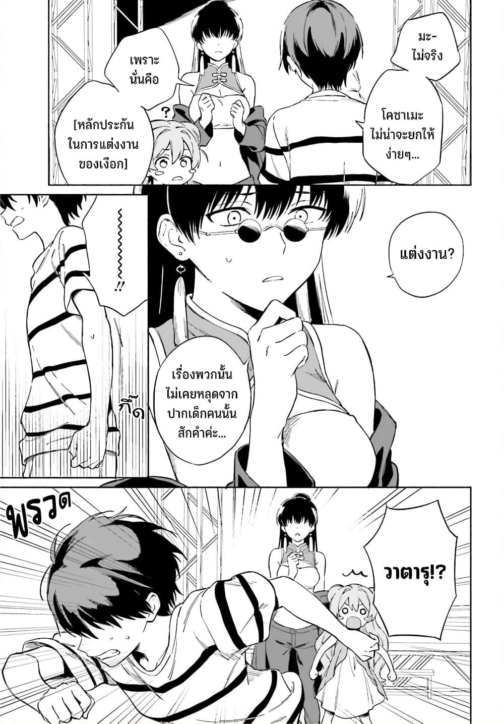 Nagisa no Shark Maid ตอนที่ 11 (8)