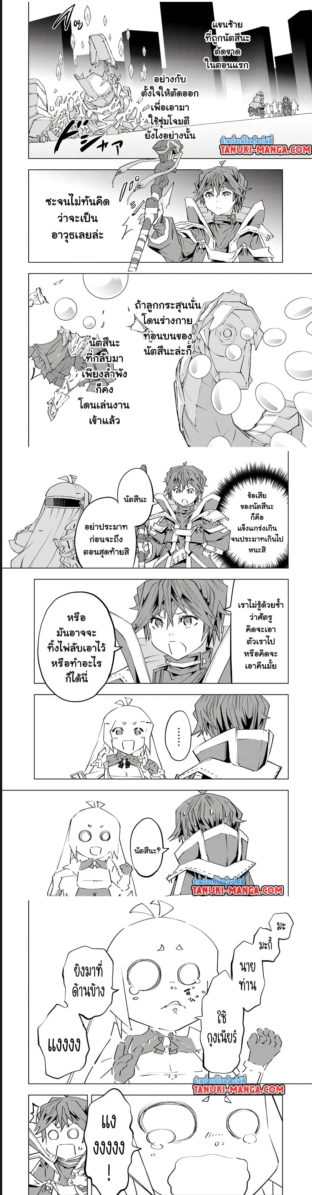 Shinjiteita Nakama Tachi Ni Dungeon ตอนที่ 103 (5)