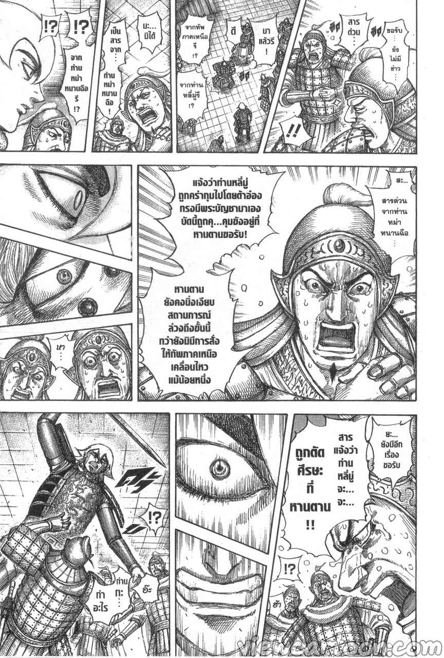 Kingdom ตอนที่ 640 (13)