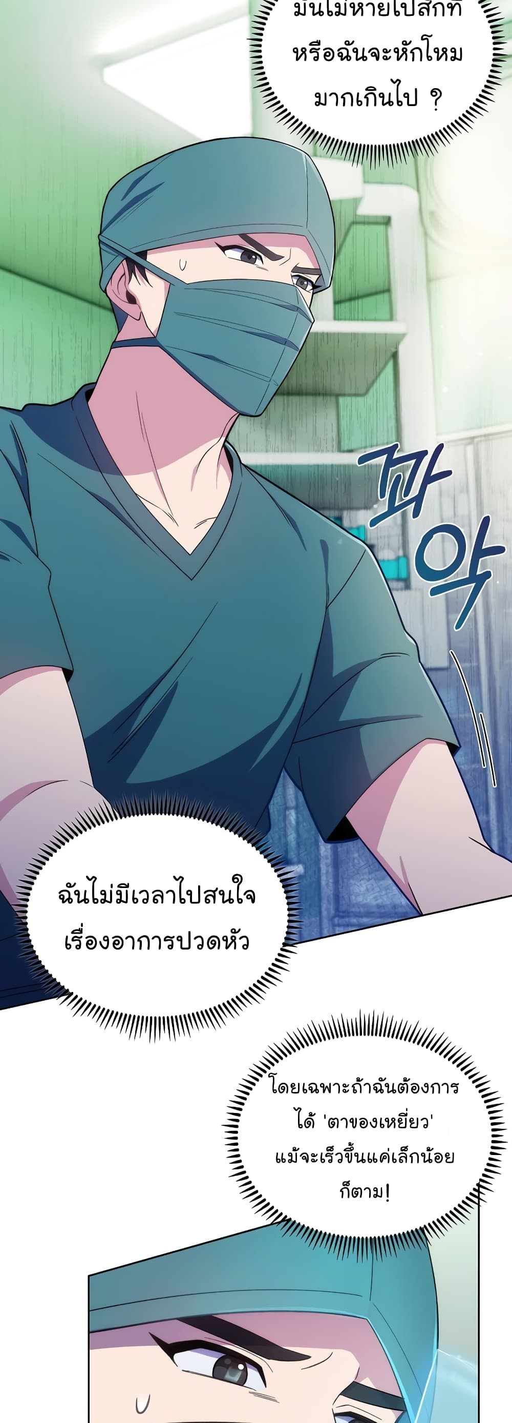 Level Up Doctor ตอนที่ 16 (11)