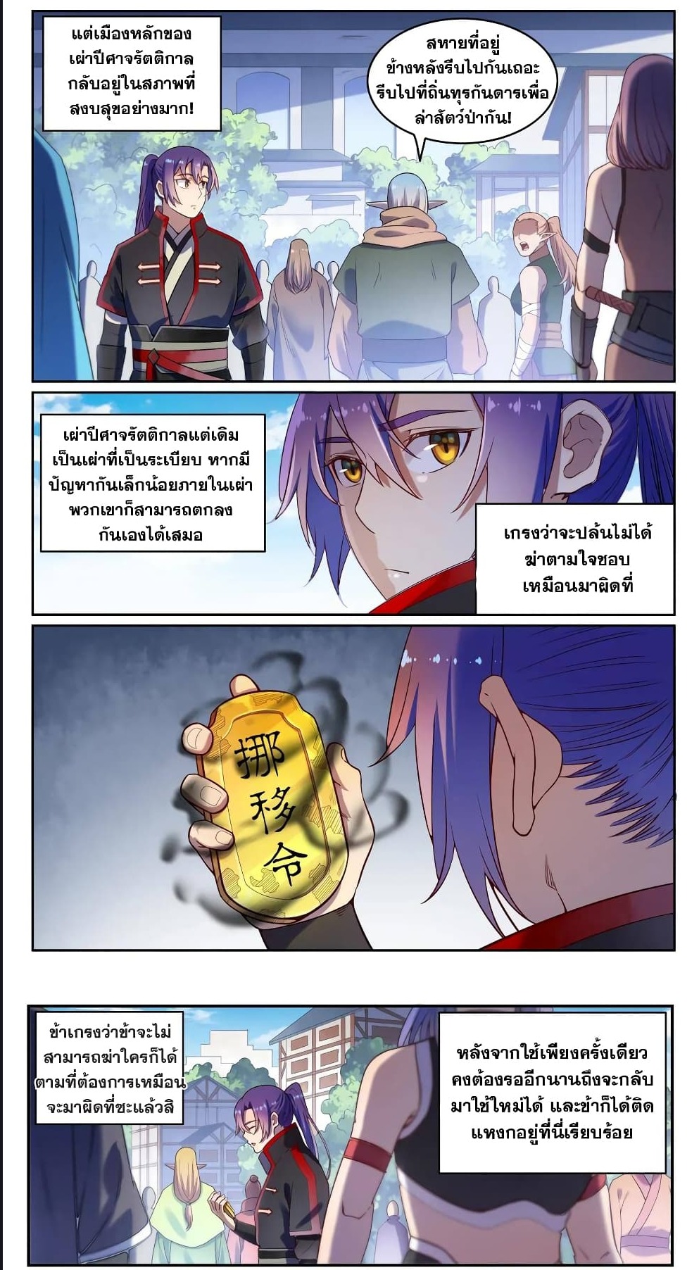 Bailian Chengshen ตอนที่ 593 (2)