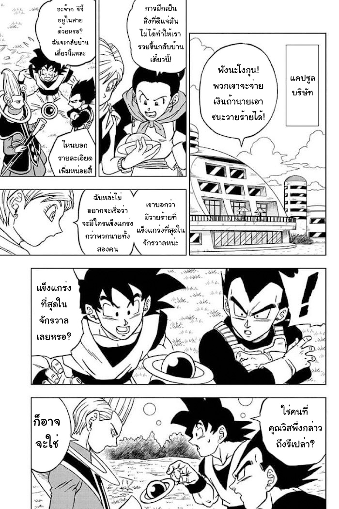 Dragon Ball Super 71 (27)