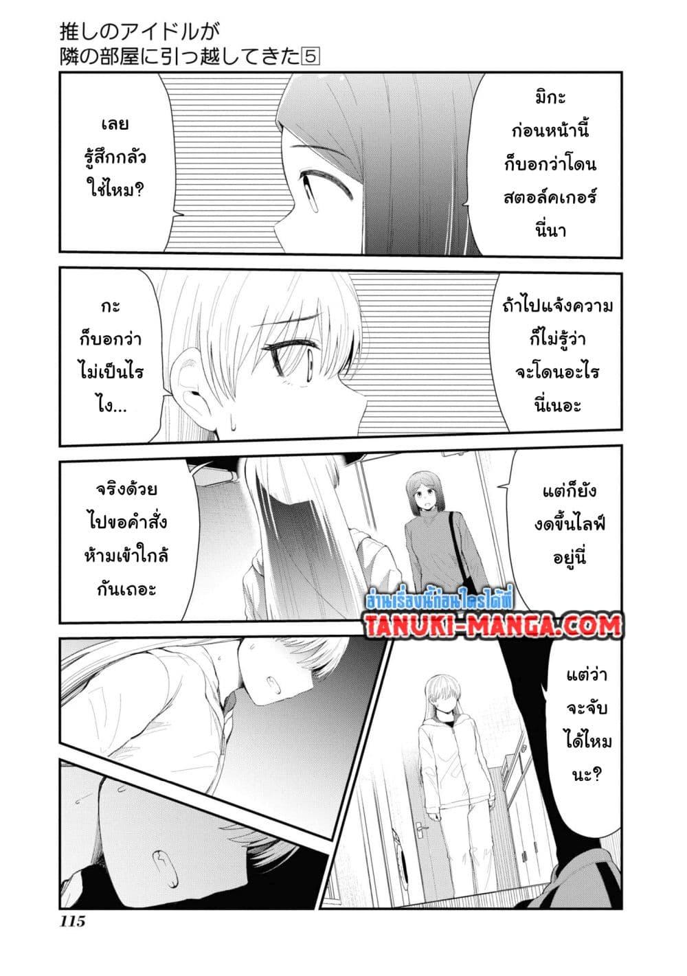 Tonari no Idol san ตอนที่ 33 (7)