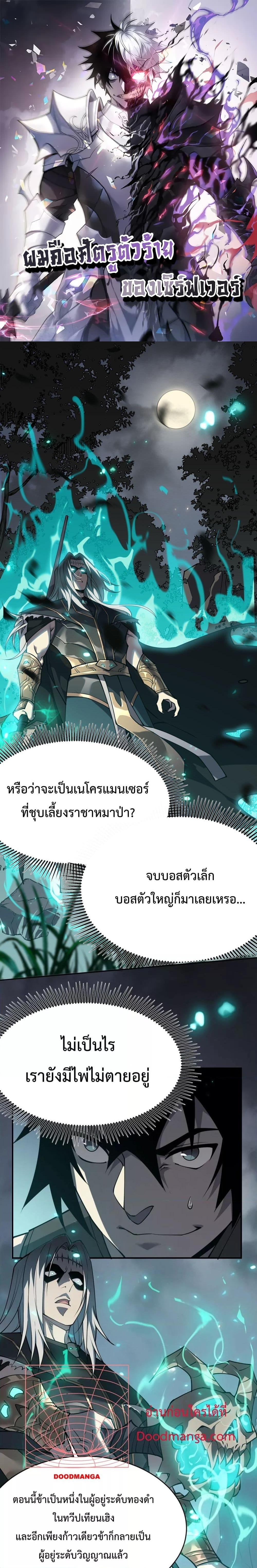 I am the Server’s Adversary – ผมคือศัตรูตัวร้ายของเซิร์ฟเวอร์ ตอนที่ 3 (1)