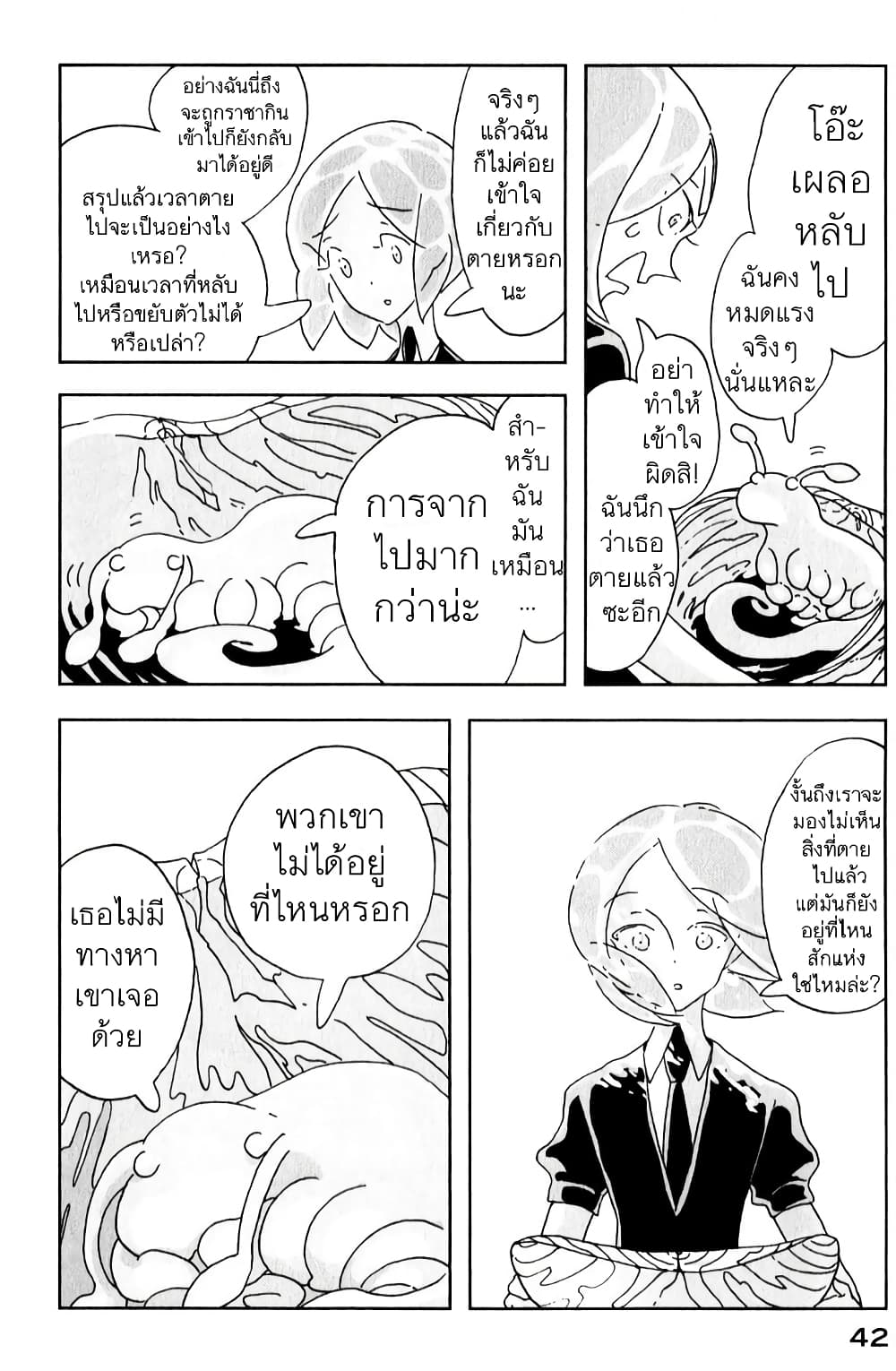 Houseki no Kuni ตอนที่ 8 (12)