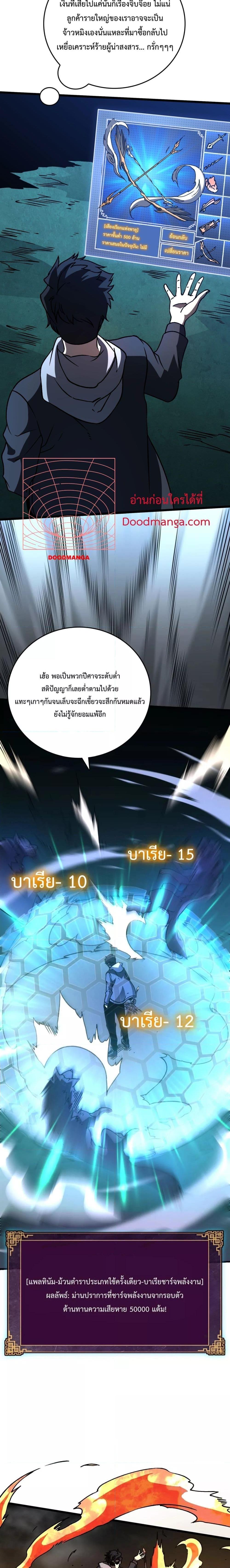 Starting as the Black Dragon BOSS ตอนที่ 5 (8)