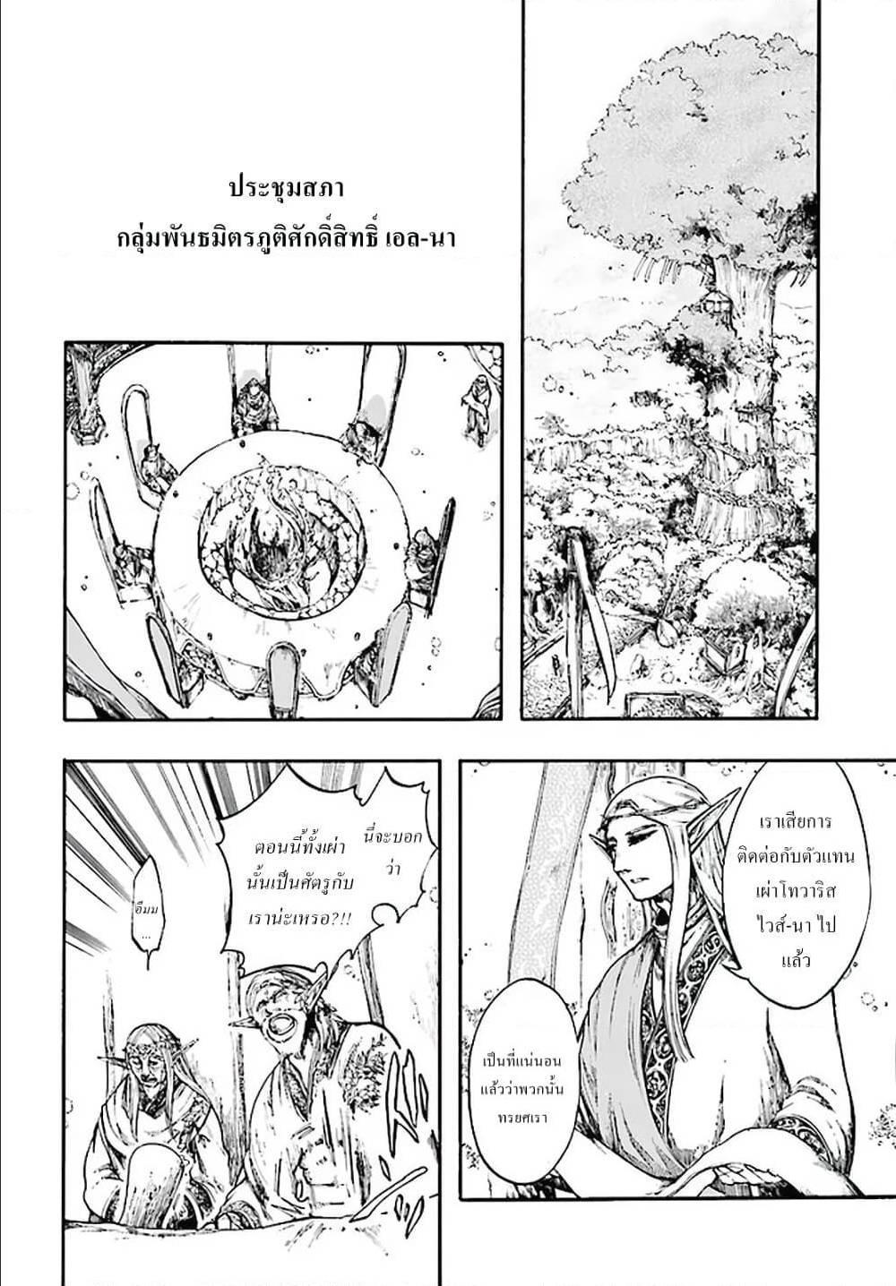 Isekai Mokushiroku Mynoghra ตอนที่ 8 (24)