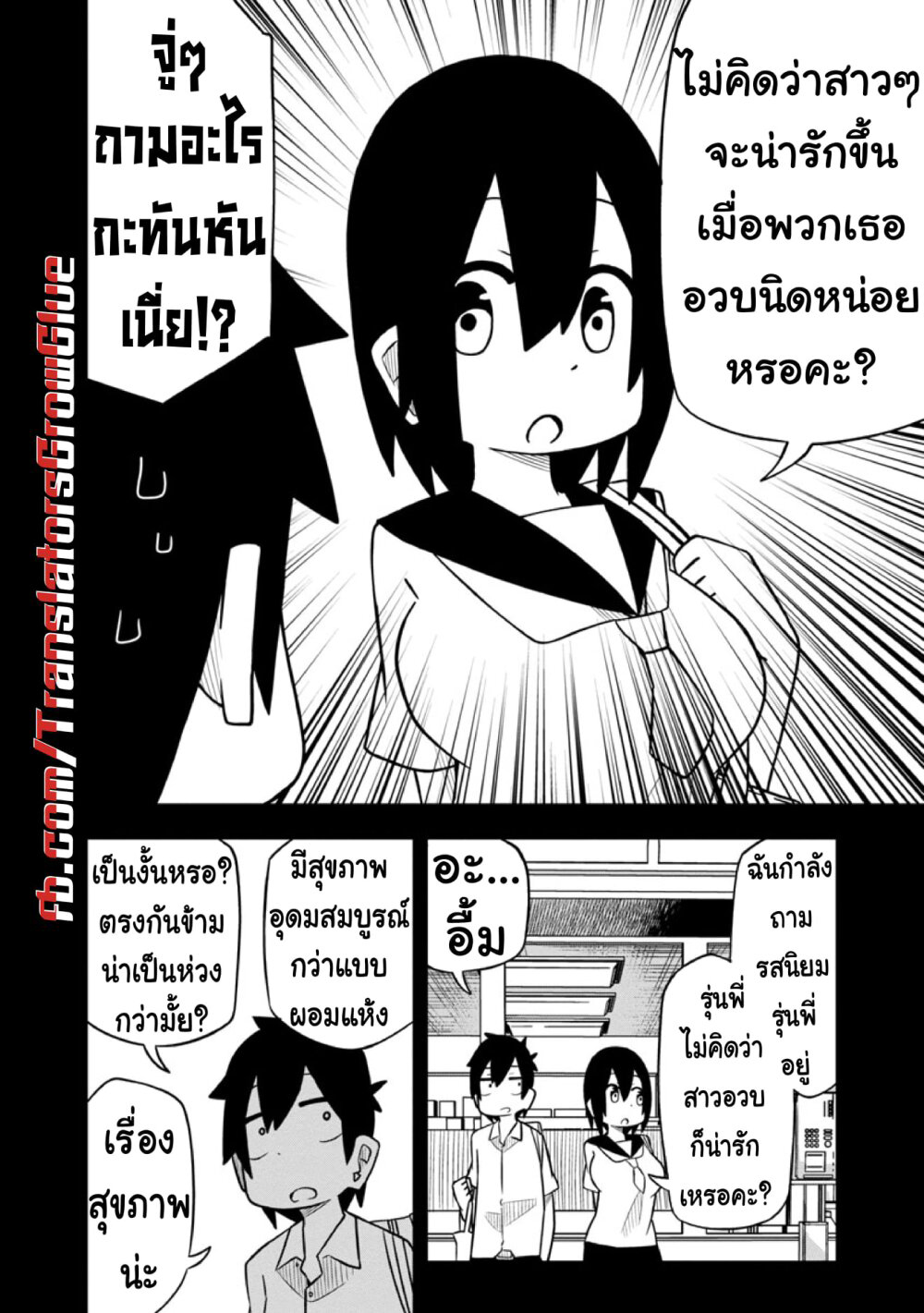 Kawaii Kouhai ni Iwasaretai ตอนที่ 13 (2)