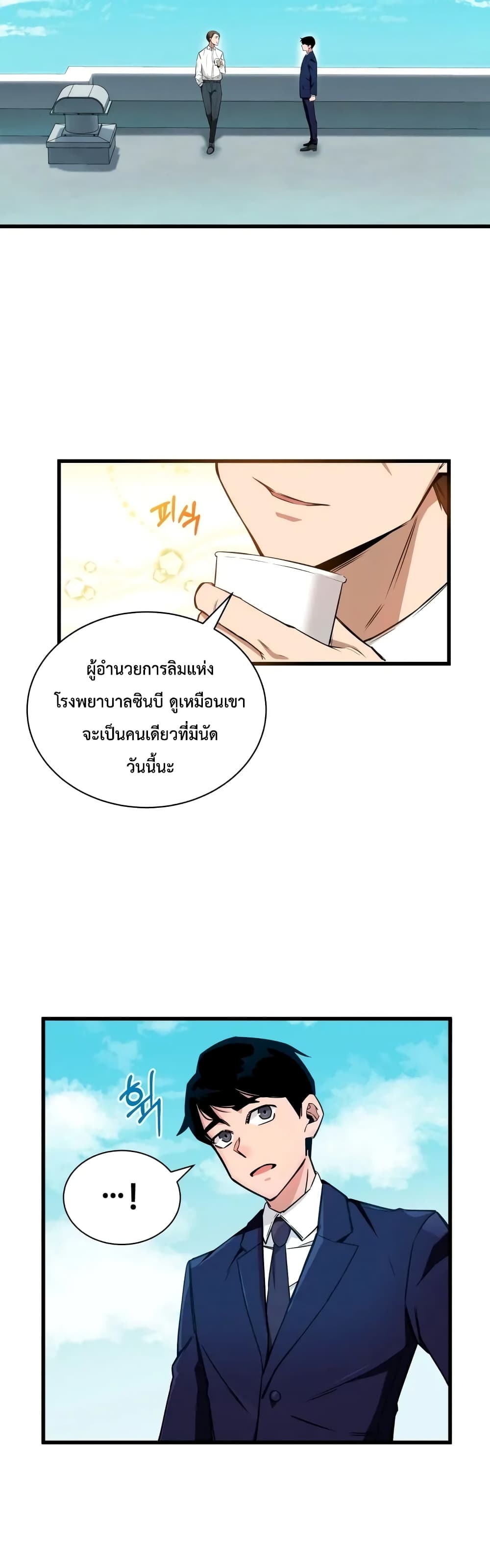 I Became a Genius Salesman ตอนที่ 1 (22)