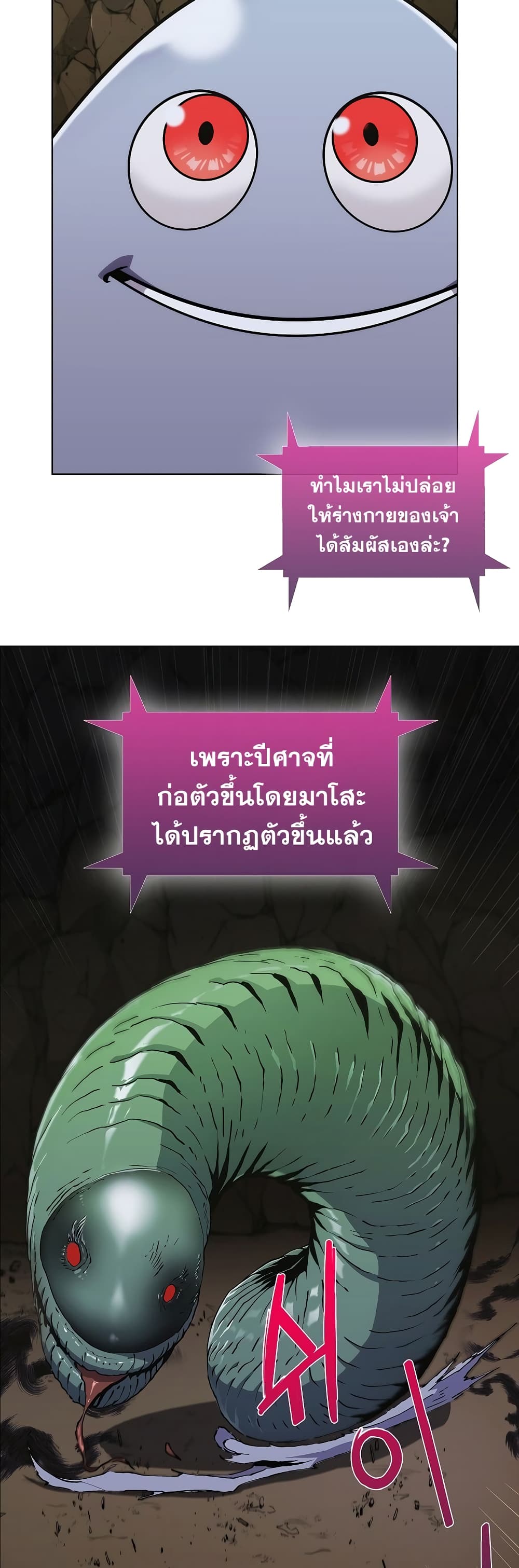 Plainwalker of the Stigma ตอนที่ 2 (21)