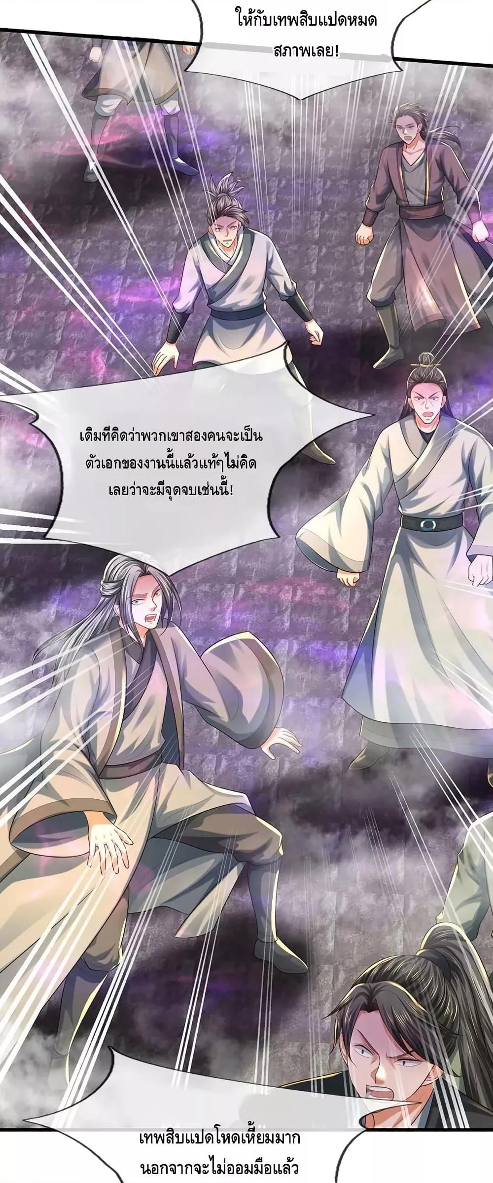 Opening to Supreme Dantian ตอนที่ 192 (11)