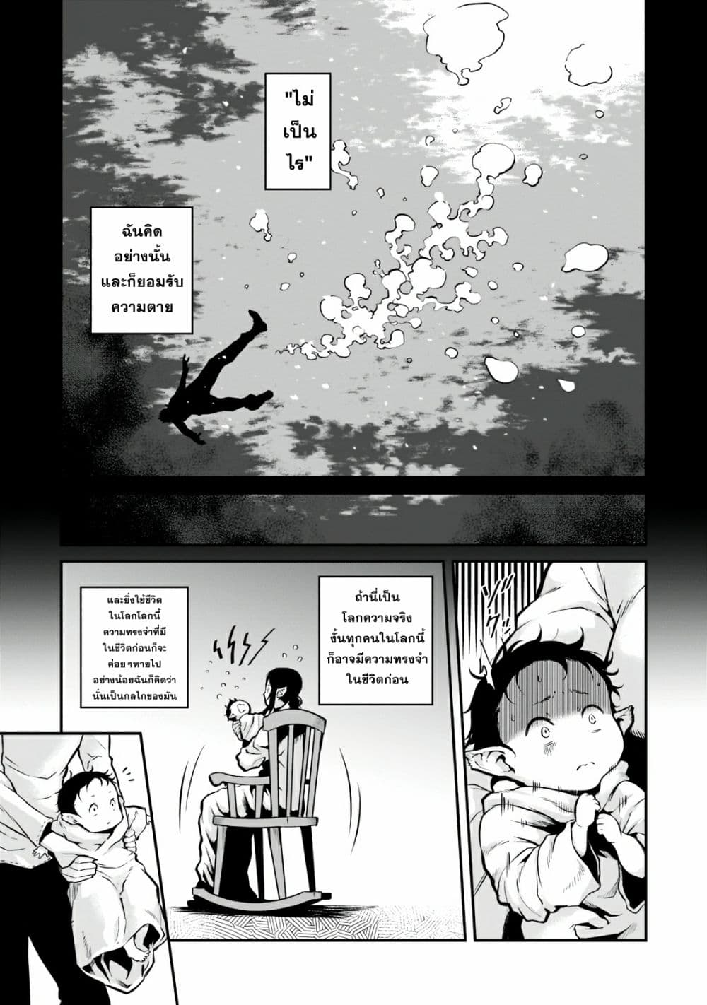 Horobi no Kuni no Seifukusha 1 14