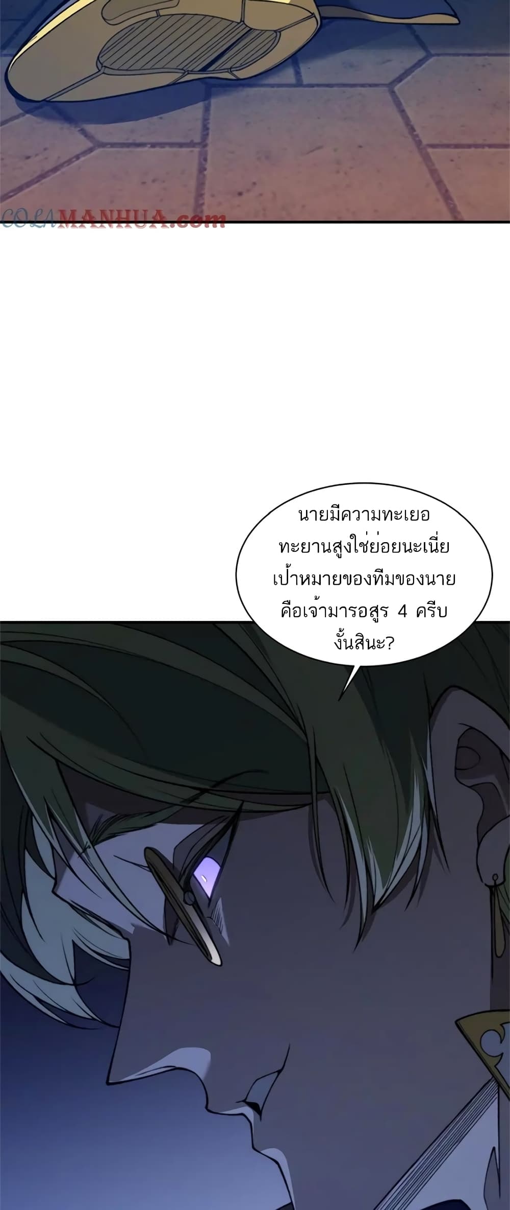 Demonic Evolution ตอนที่ 43 (12)