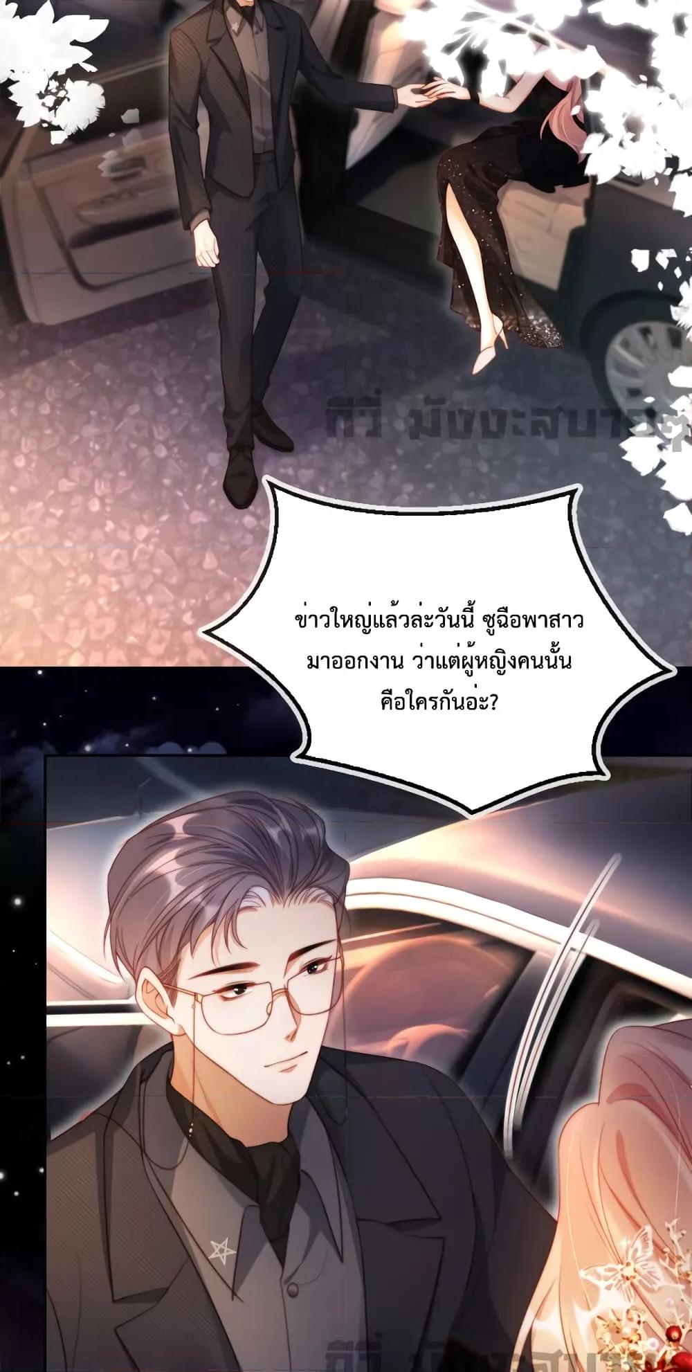 He Drove Me Crazy! ตอนที่ 5 (6)