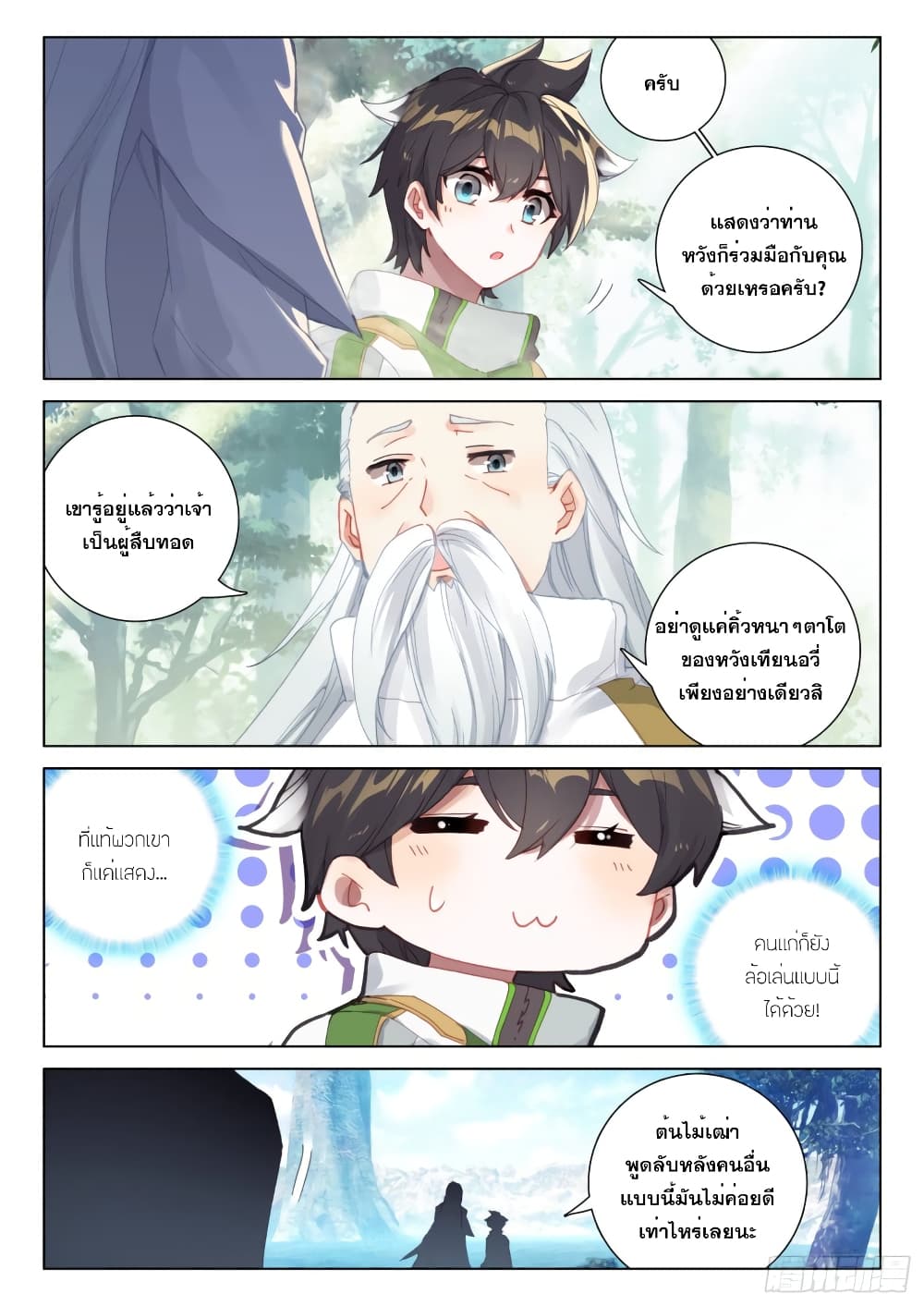 Douluo Dalu IV ตอนที่ 289 (12)