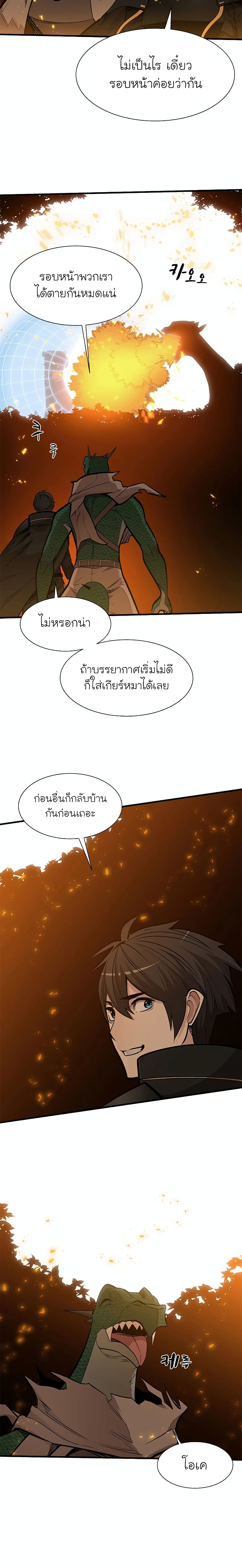 The Tutorial is Too Hard ตอนที่ 64 (3)