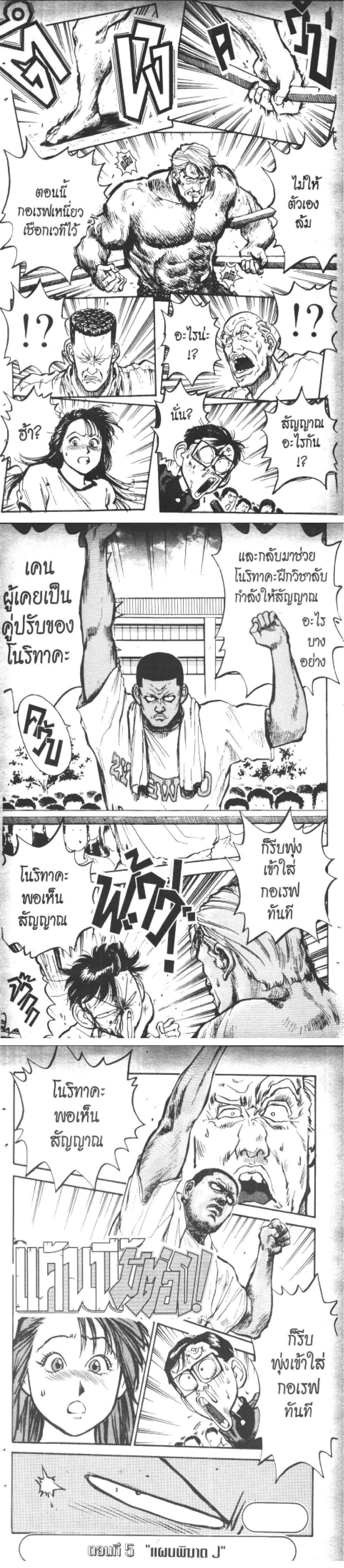 Hakaiou Noritaka! ตอนที่ 10.1 (28)