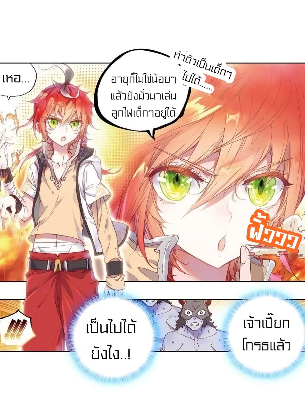 Perfect World ตอนที่ 61 (9)