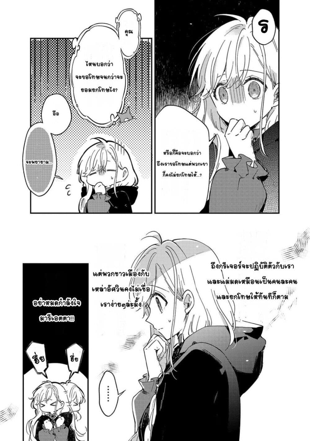 Kiraware Majo to Karada ga ตอนที่ 6 (15)