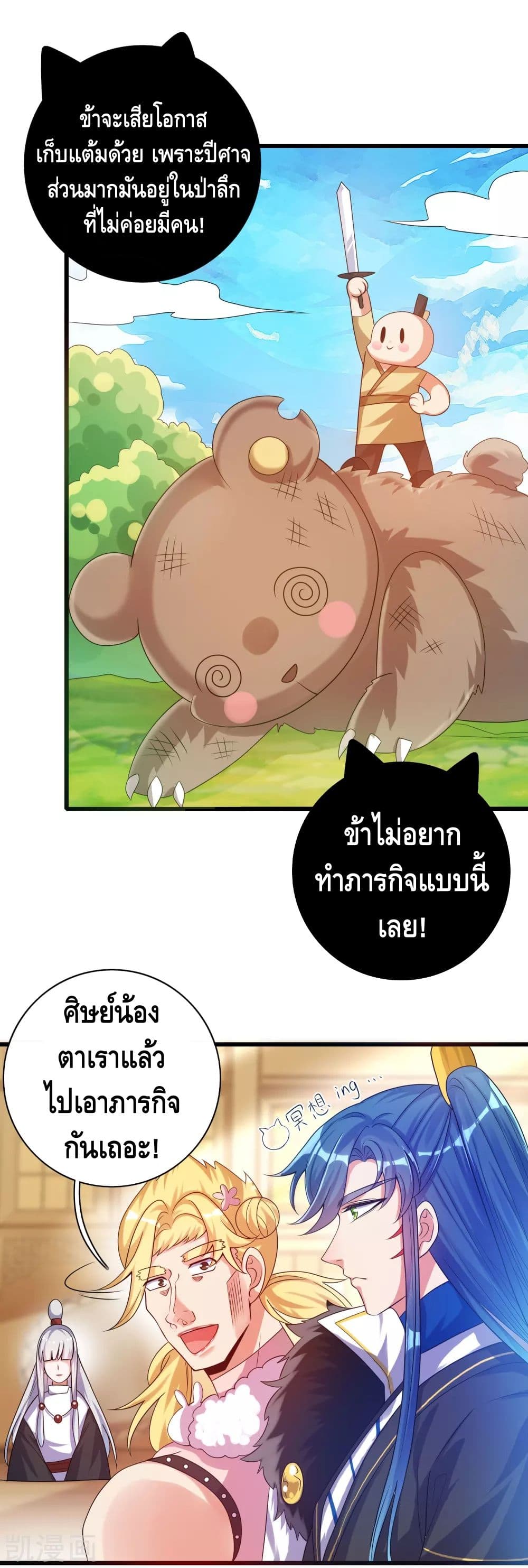 Harmonious Emperor is respected ตอนที่ 103 (18)