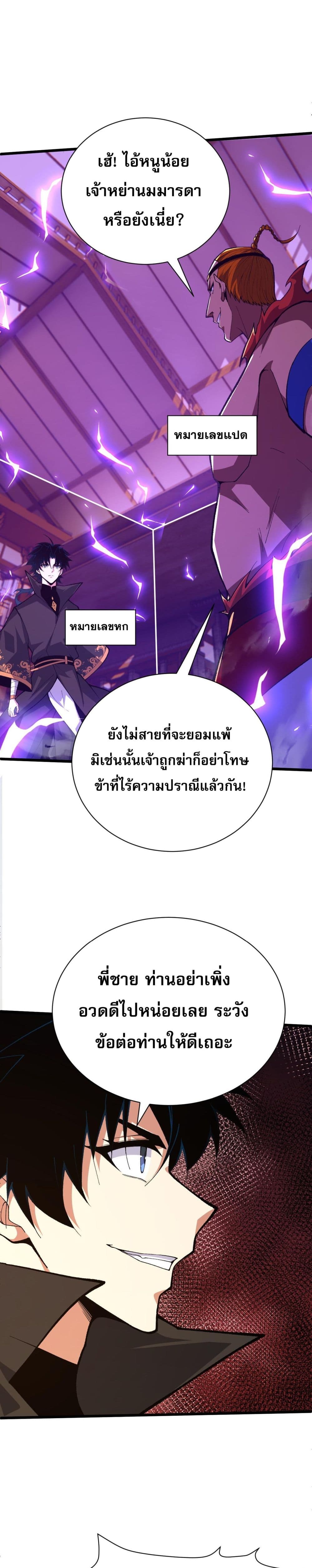 Return of the Youngest Grandmaster ตอนที่ 51 (21)