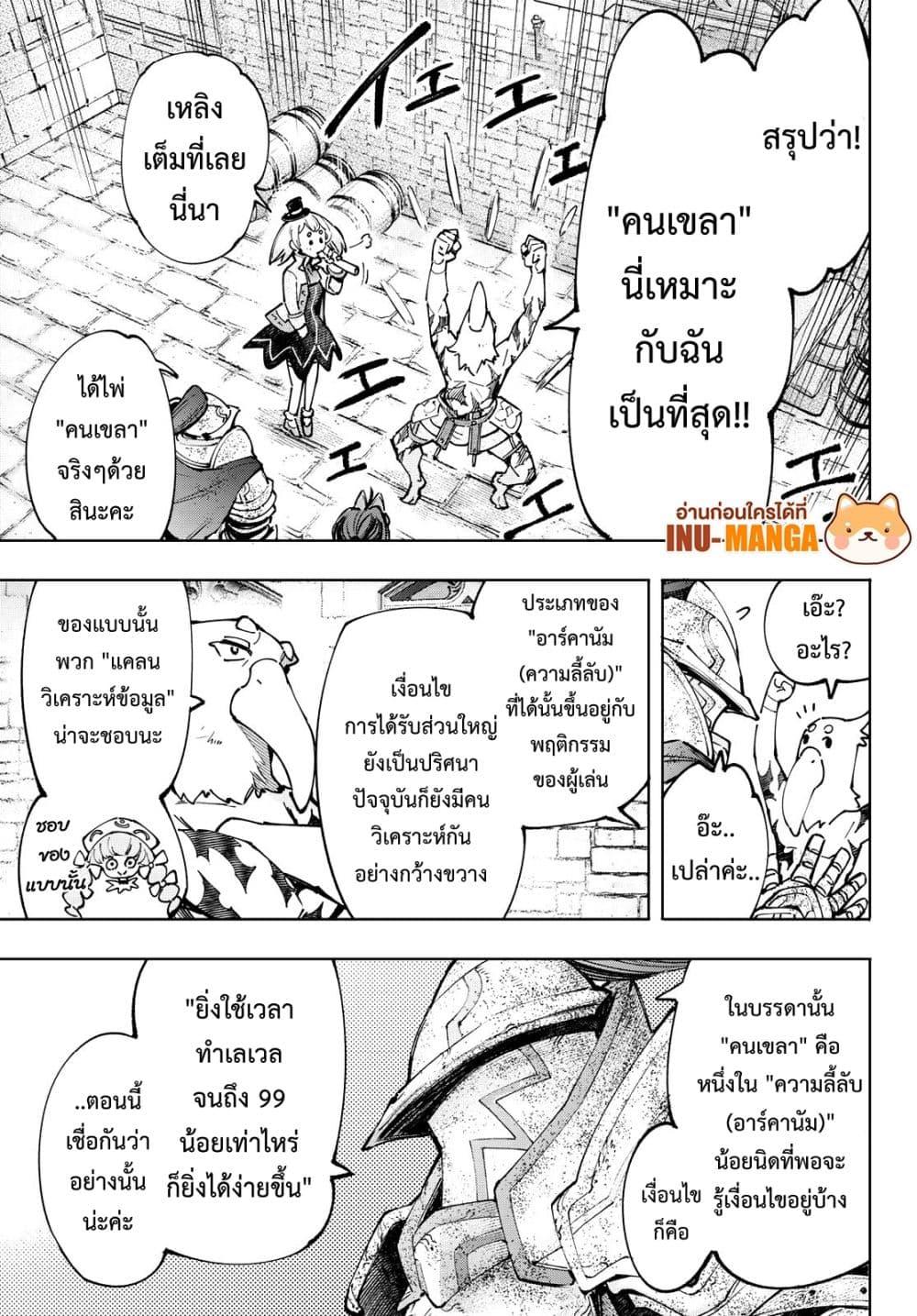 Shangri La Frontier ตอนที่ 96 (8)