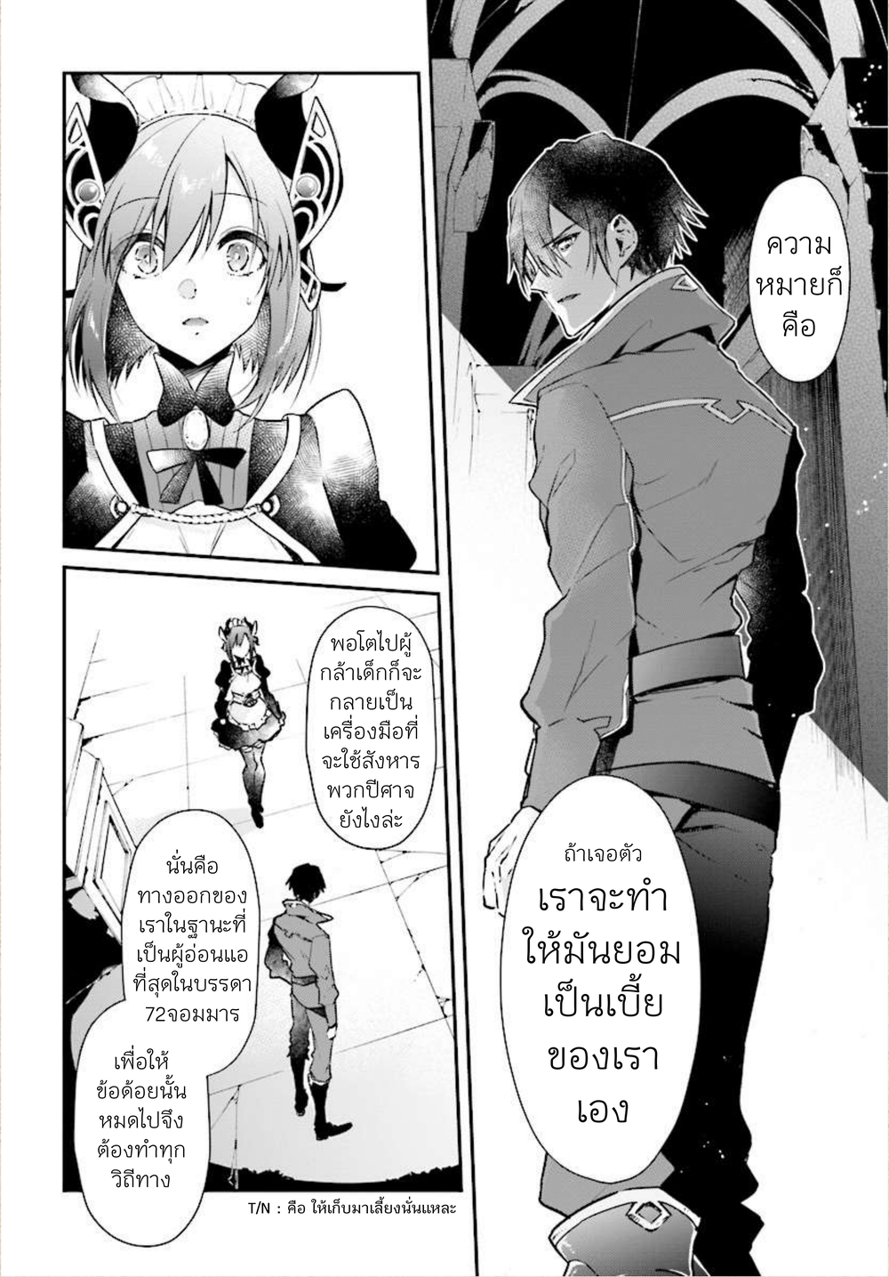 Realist Maou Niyoru Seiiki Naki Isekai Kaikaku จอมมารผู้รู้แจ้งกู้โลก 1 (22)