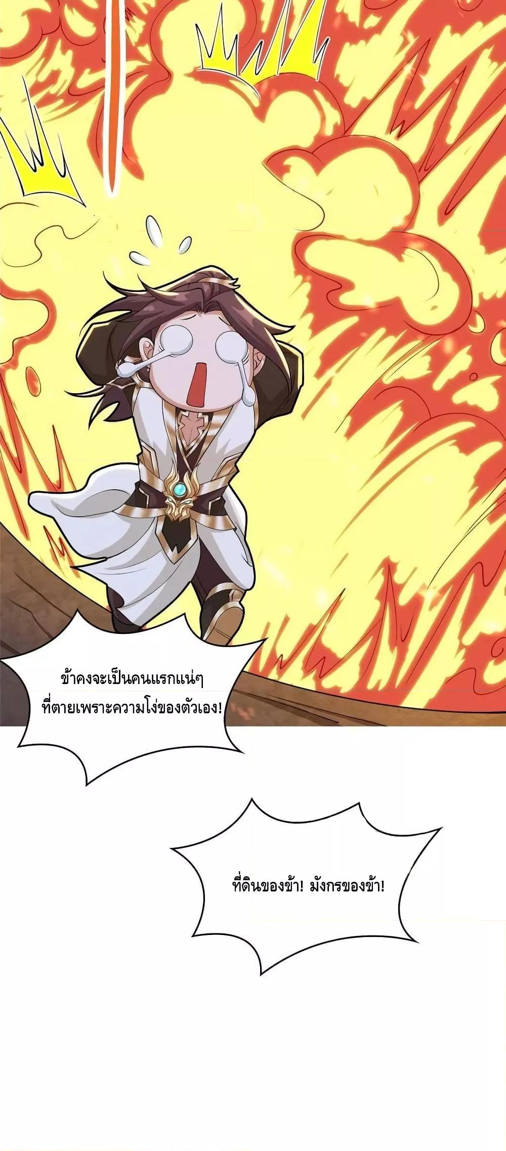 Dragon Shepherd ตอนที่ 242 (31)