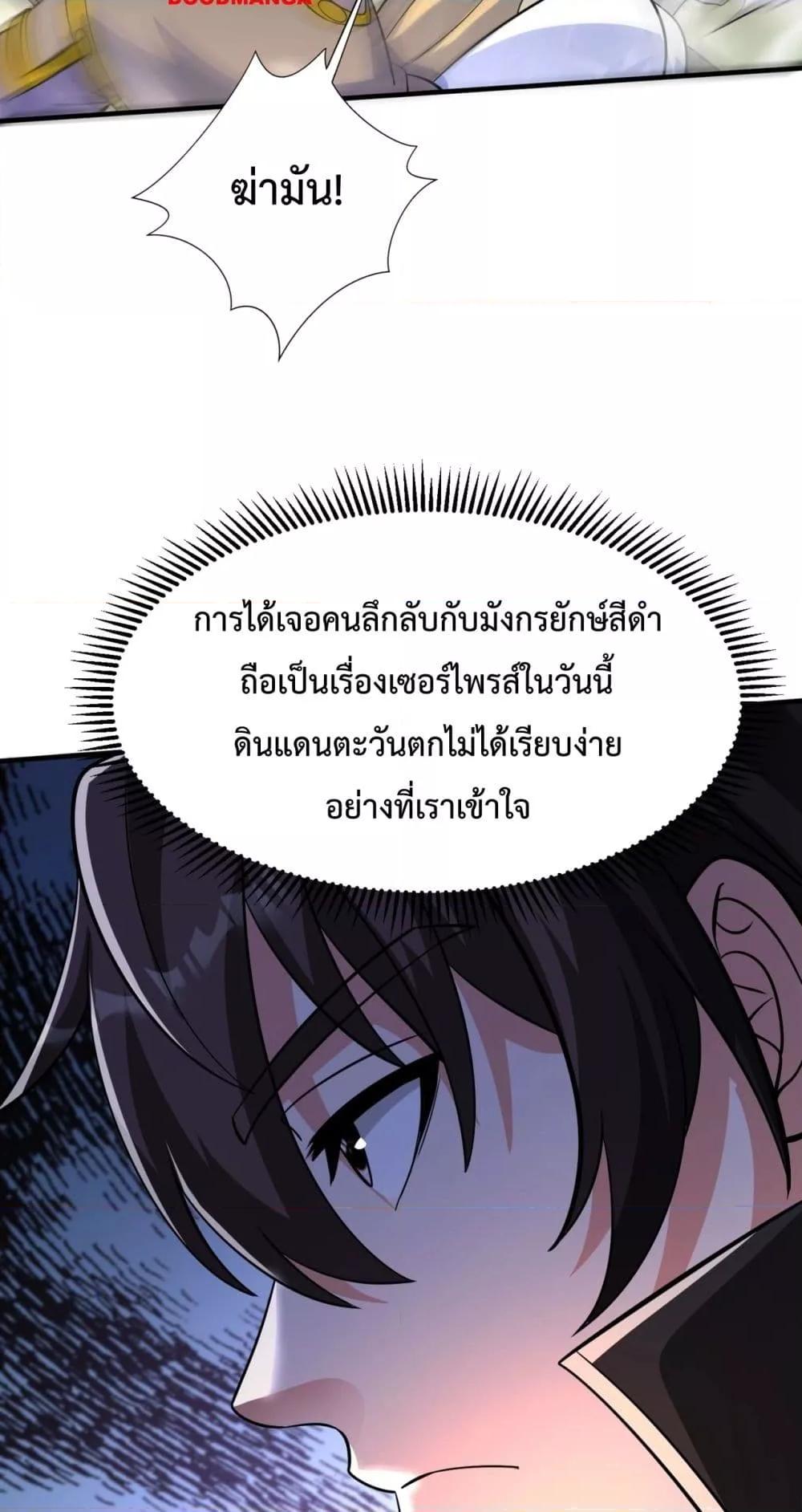 I Kill To Be God ตอนที่ 132 (4)