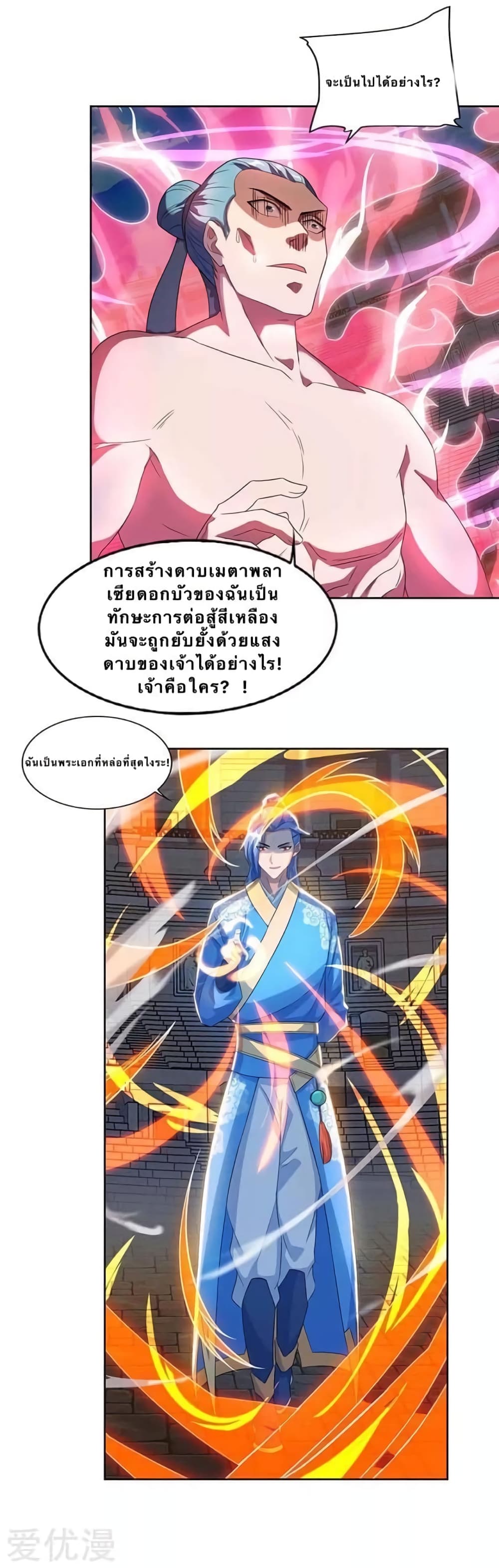 Strongest Leveling ตอนที่ 93 (10)