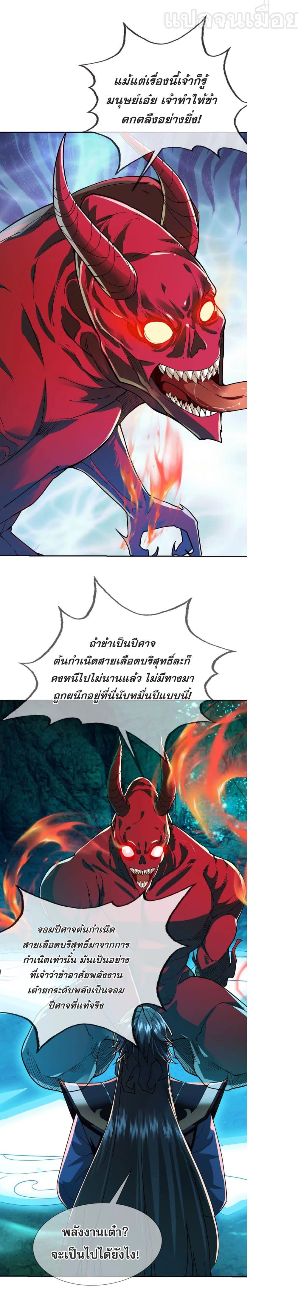 หลับข้ามยุคสมัย กำเนิดฝ่าพิภพสวรรค์ ตอนที่ 5 (5)