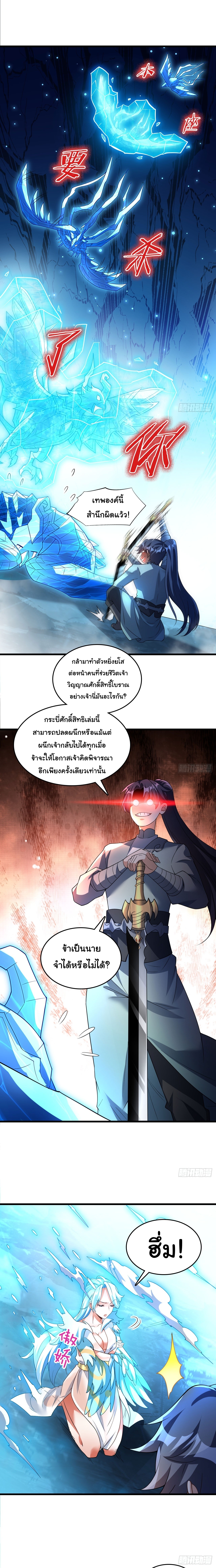 เทพเซียนหมื่นวิถี 29 (6)