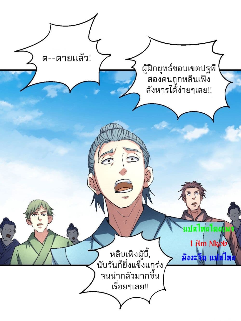 God of Martial Arts ตอนที่ 427 (10)