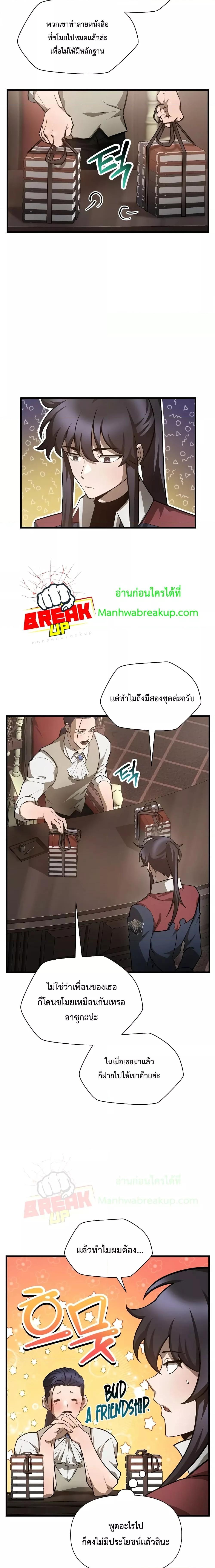 Helmut The Forsaken Child ตอนที่ 54 (7)