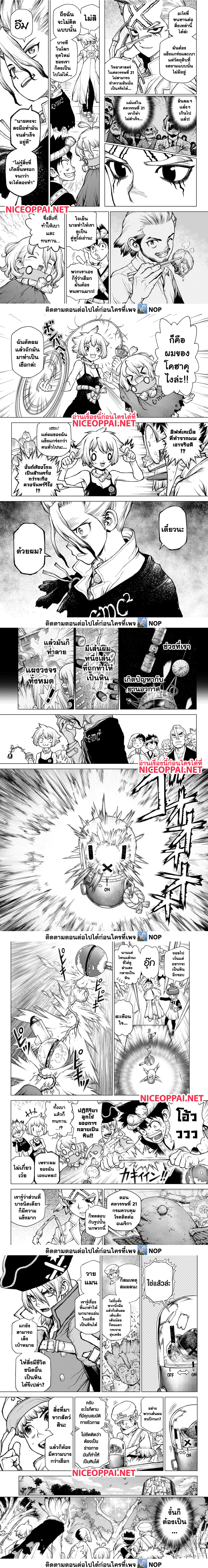 Dr.Stone ตอนที่ 234 (6)