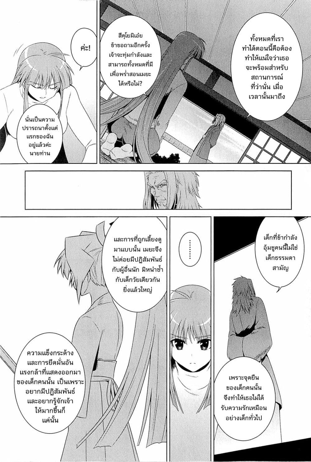 Muv Luv Alternative Moonlight Over the Dark Night ตอนที่ 1 (28)