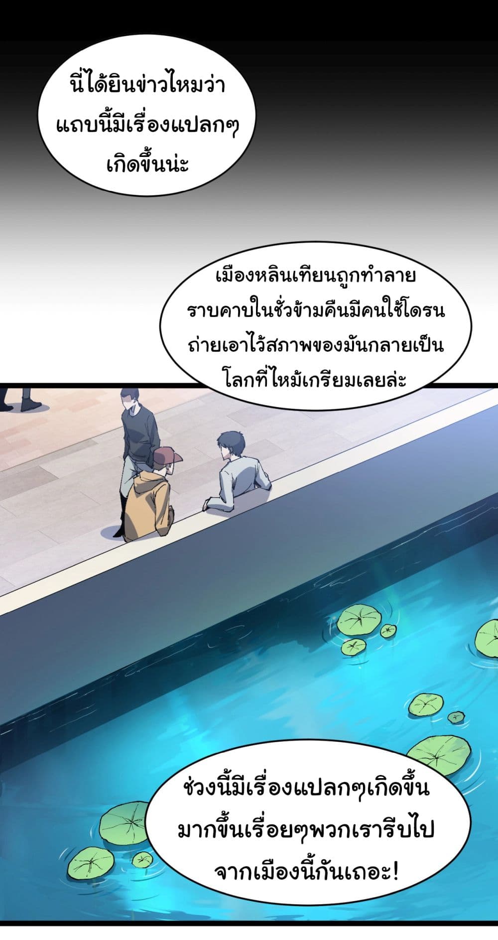 Start evolution from koi to dragon ตอนที่ 1 (22)