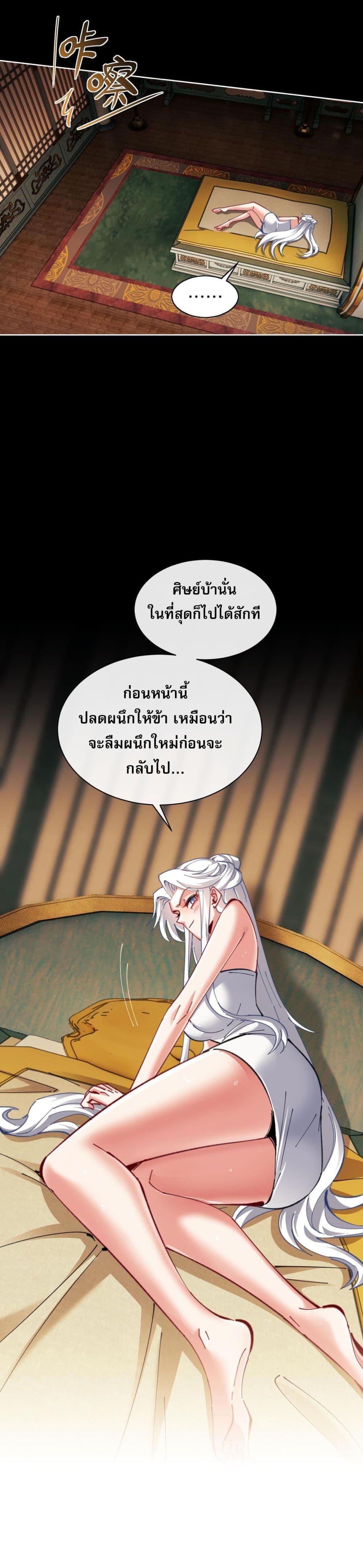 อาจารย์ ศิษย์บ้าขอกบฎนะขอรับ ตอนที่ 15 (3)