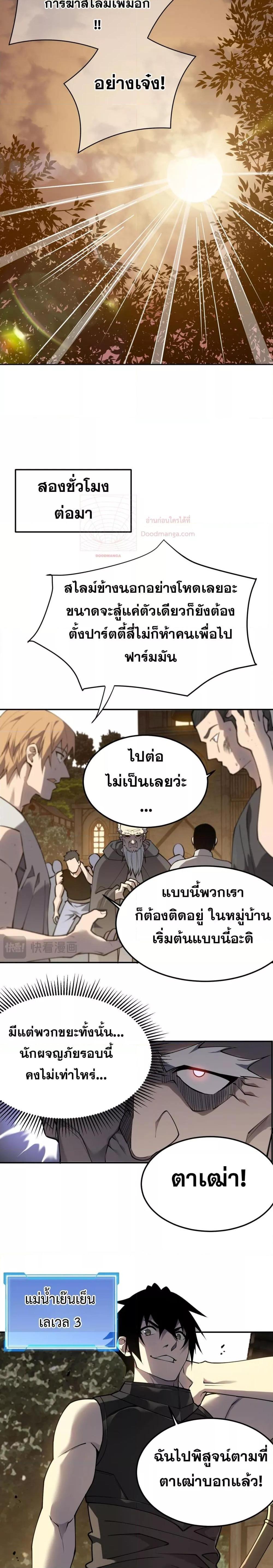 I am the Server’s Adversary – ผมคือศัตรูตัวร้ายของเซิร์ฟเวอร์ ตอนที่ 1 (24)