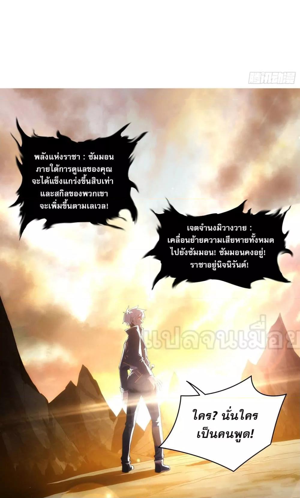 ยุคแห่งการเปลี่ยนอาชีพ แต่ฉันดันกลายเป็นราชาอันเดดซะได้ ตอนที่ 5 (42)