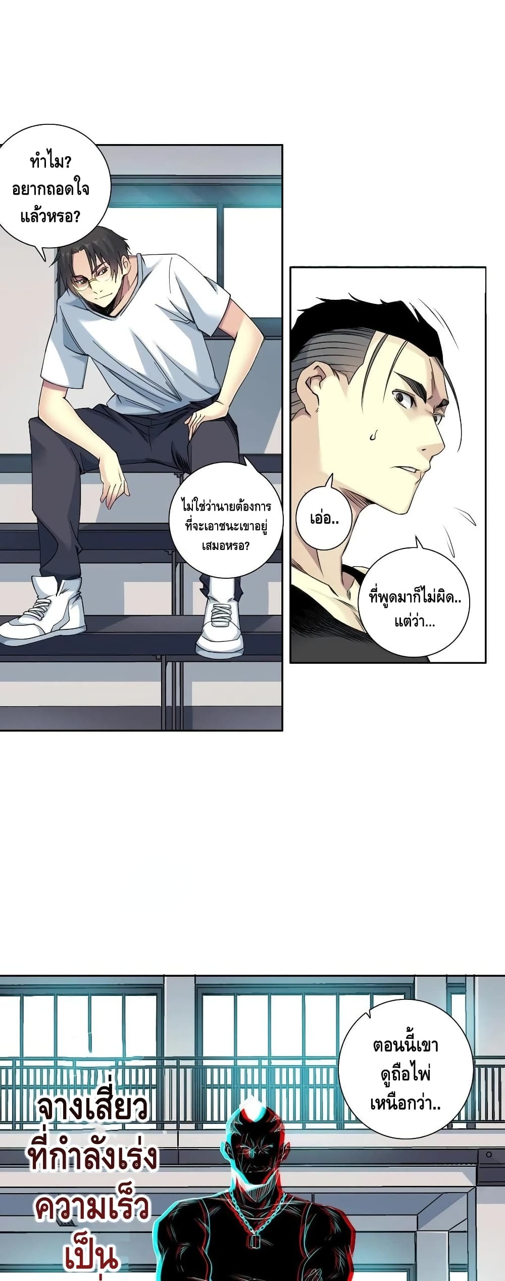 The Eternal Club ตอนที่ 76 (3)