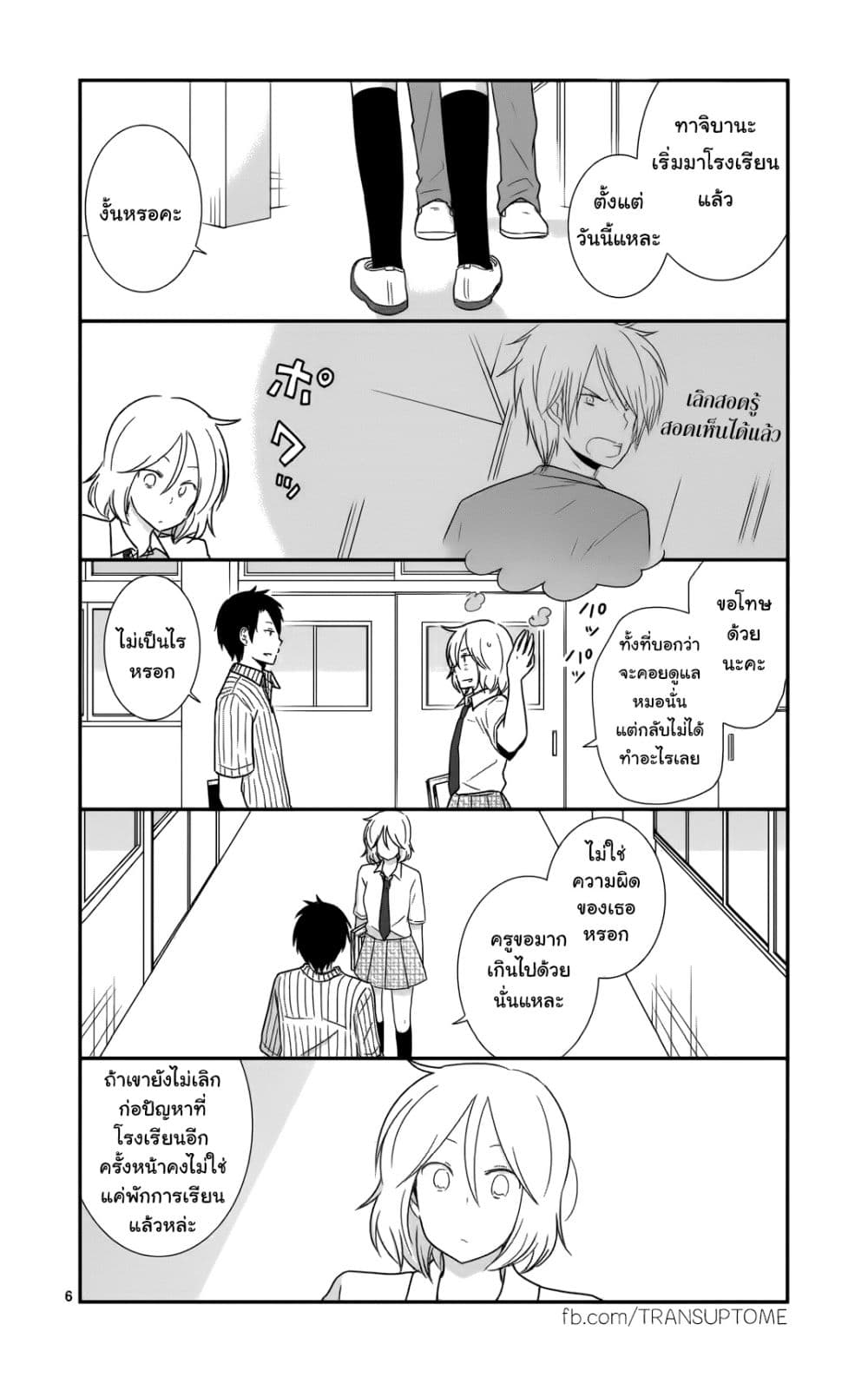 Shishunki Bitter Change 28 (6)