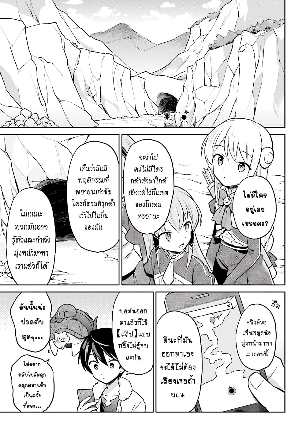 In Another World With My Smartphone ไปต่างโลกกับสมาร์ทโฟน ตอนที่ 34. 2 (2)