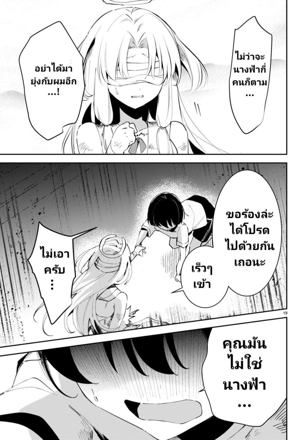 Shuumatsu no Hanayome sama ตอนที่ 9 (19)