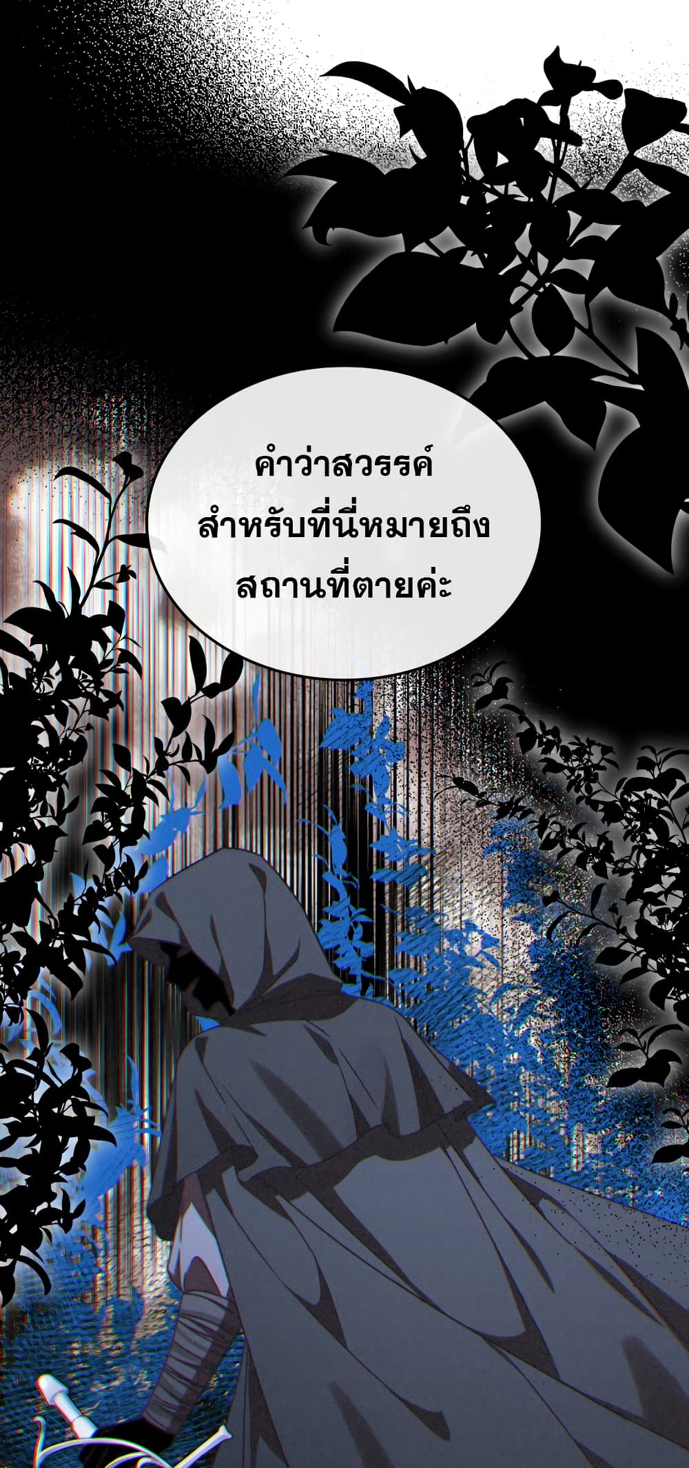 Princess Summoning the Monster ตอนที่ 3 (31)