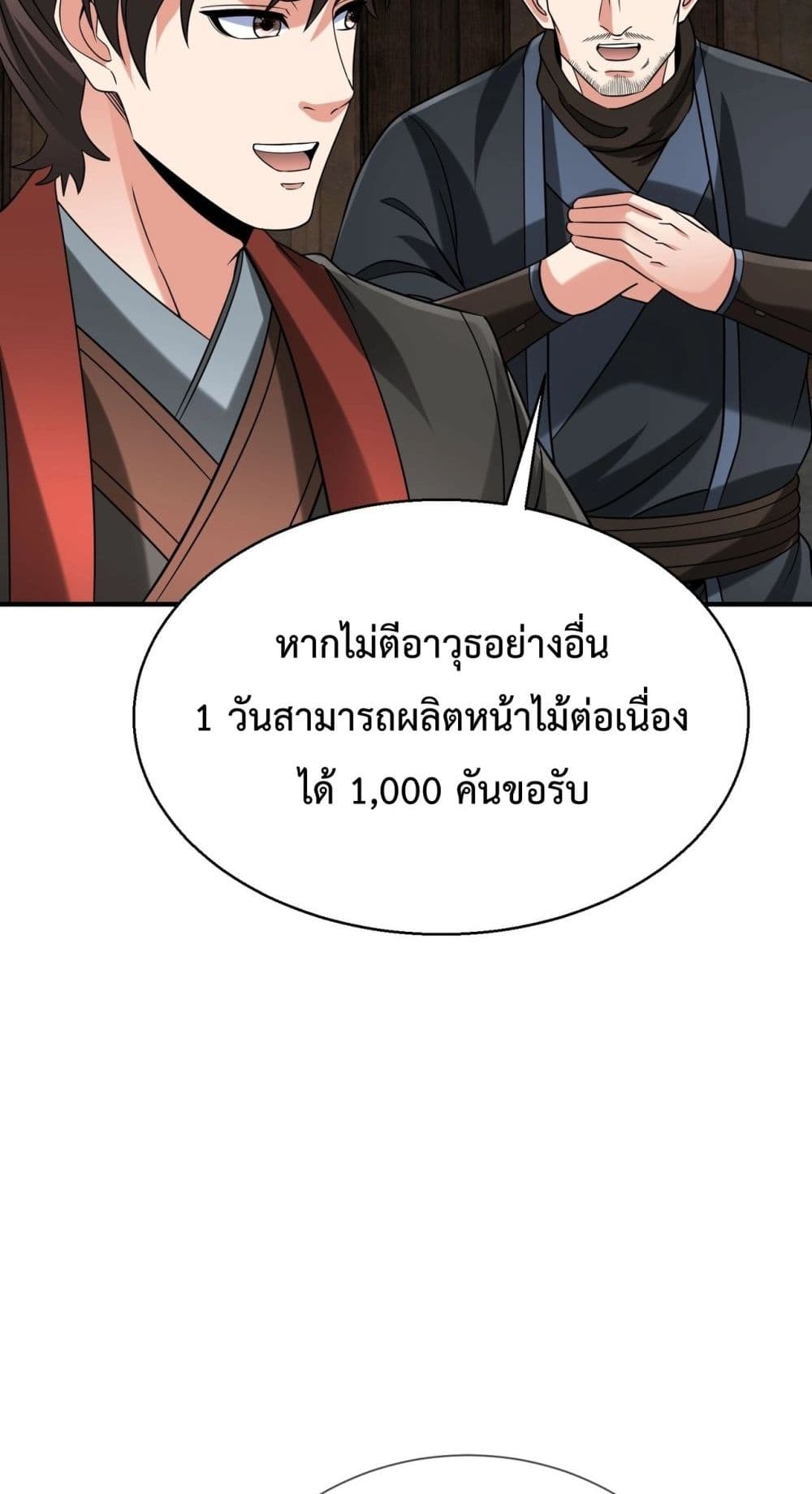 I Kill To Be God ตอนที่ 125 (18)