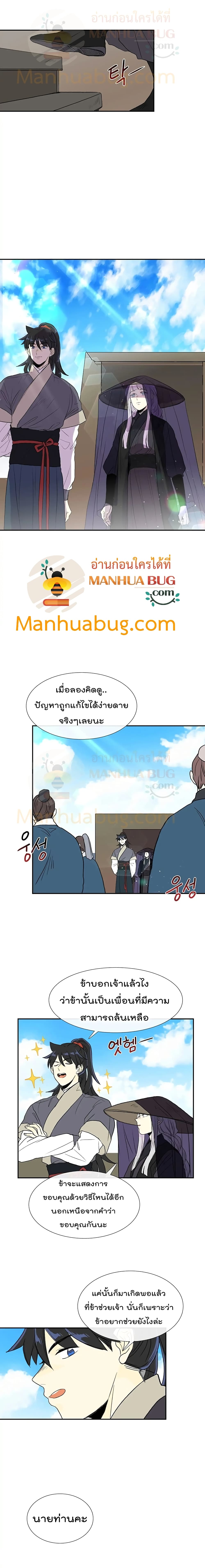 The Scholar’s Reincarnation ตอนที่ 103 (4)