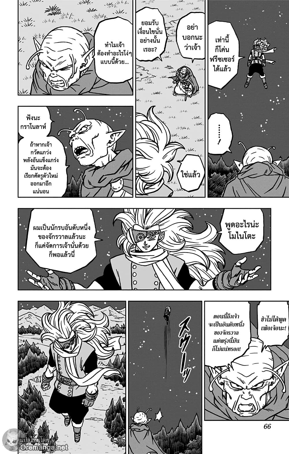 Dragon Ball Super 70 14