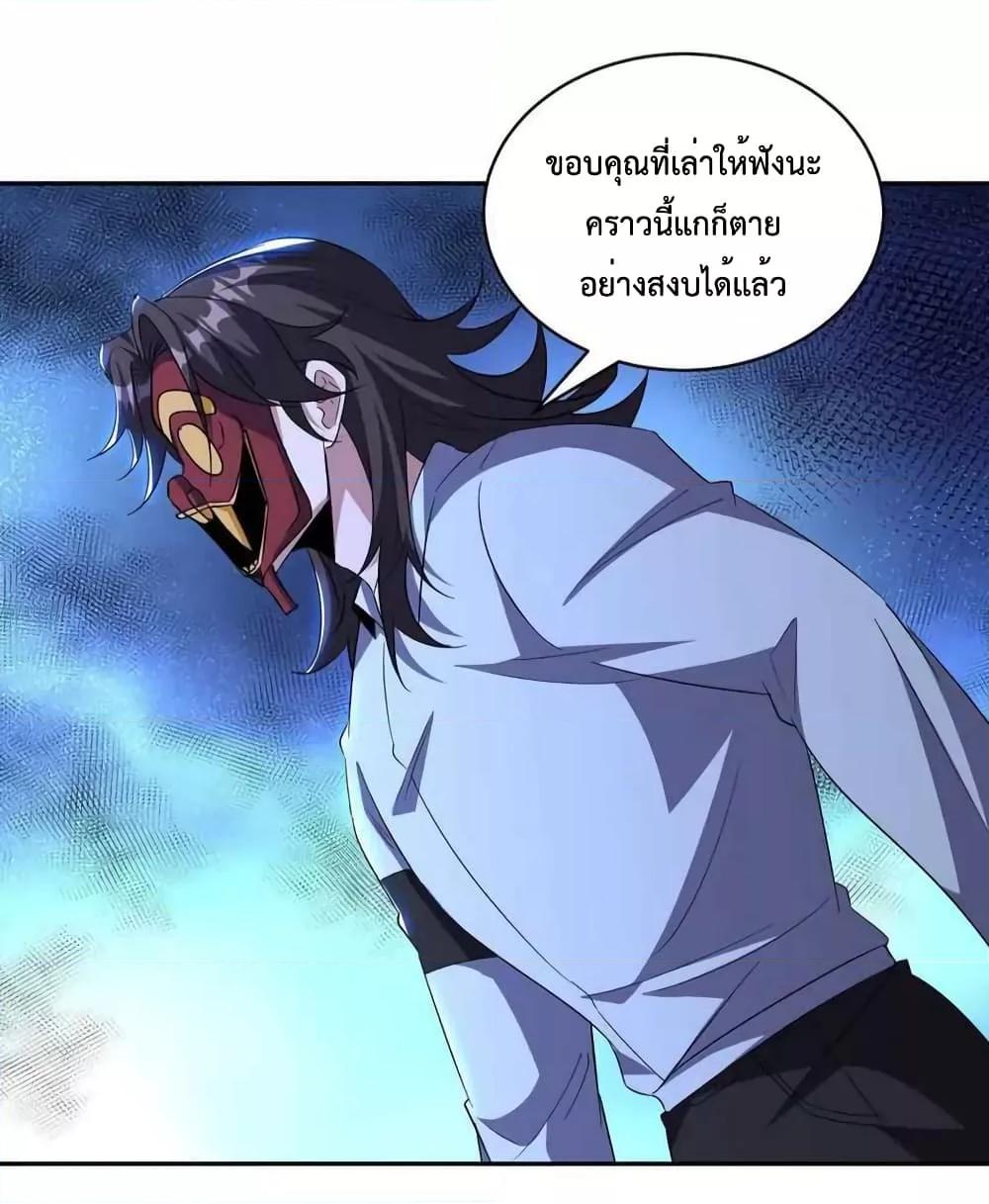 Dragon King Hall – ราชันมังกรแห่งใต้ดิน ตอนที่ 212 (30)